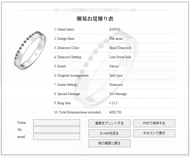 結婚指輪「Coordi コーディ」デザイン見積書