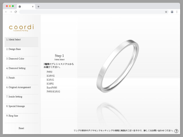 セミオーダー結婚指輪ブランド「Coordi コーディ」シミュレーター画面